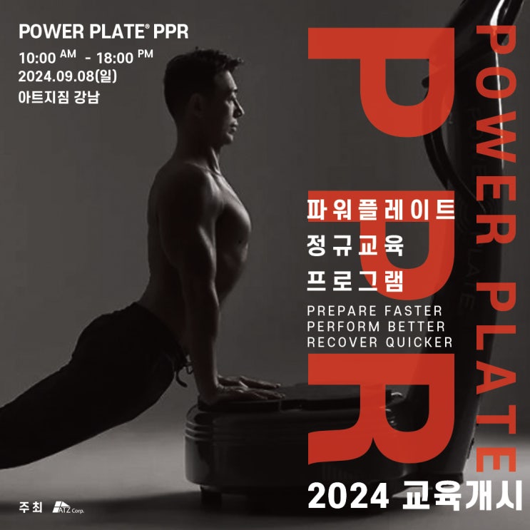  [서울] CPPT PPR COURSE LV.1 9월 교육 수강생을 모집합니다!