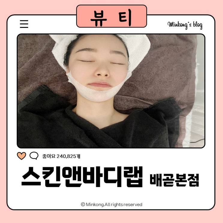 배곧웨딩관리 물방울리프팅 윤곽관리는 스킨앤바디랩 배곧본점