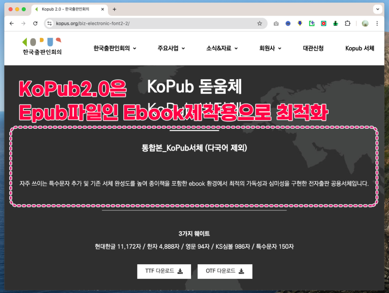 코펍 Kopub 돋움체 바탕체 bold medium light 무료 다운 : 네이버 블로그
