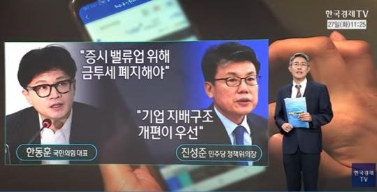 <b>한동훈</b> '금투세 폐지' 공세...<b>진성준</b> '반발' [오한마]