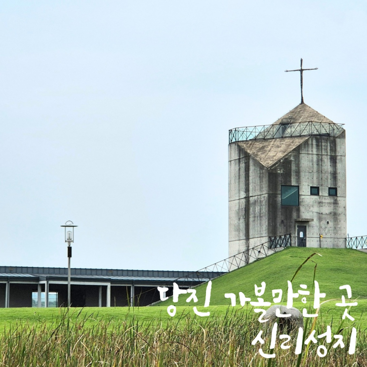  당진여행 필수코스 당진 신리성지, 백설공주에게 죽음을 촬영지