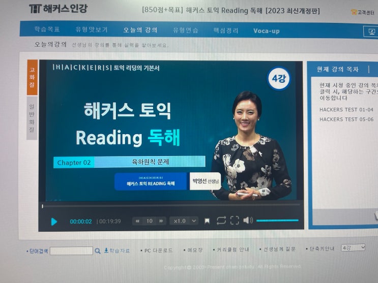  토익인강 독학으로 900점+, 단기 고득점 성공한 비결