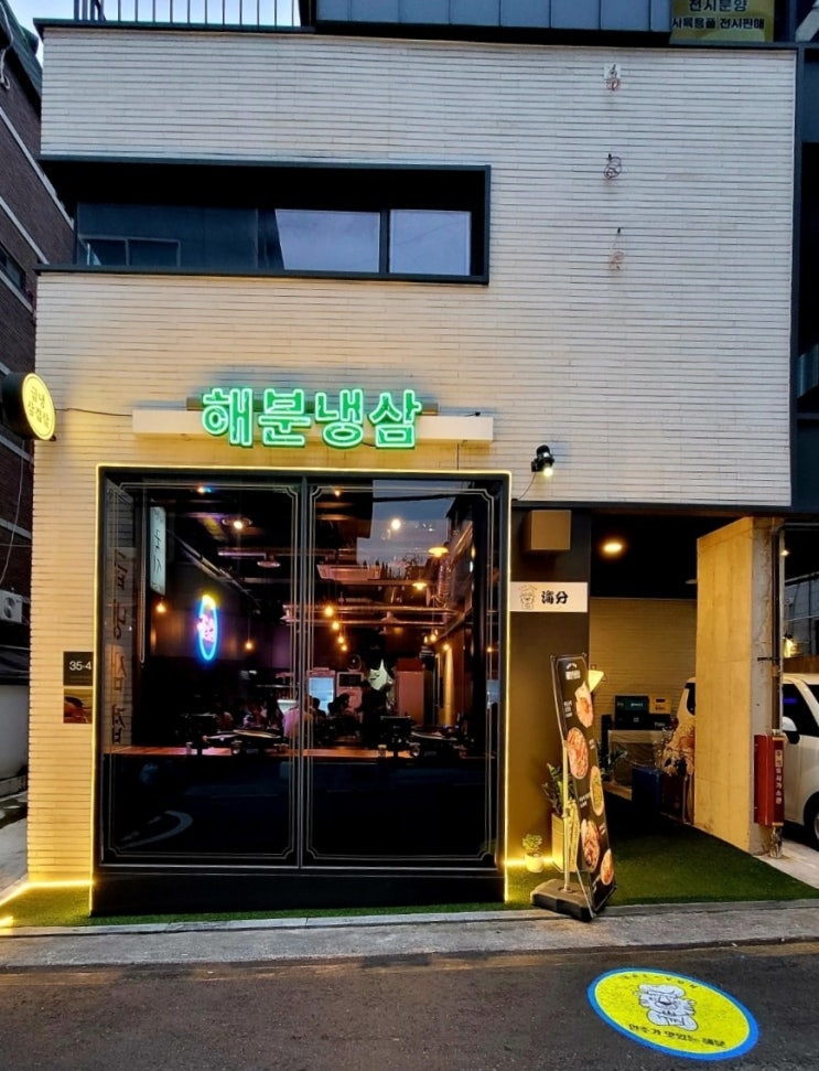  강남구 논현동냉삼 논현역 고기집 냉삼맛집 해분냉삼