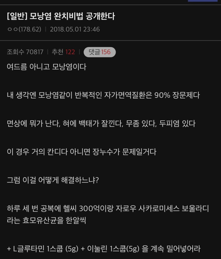  5년째 댓글 달리는 피부 모낭염 완치 성지글 헬씨300억 모낭염 제품 핵심 요약