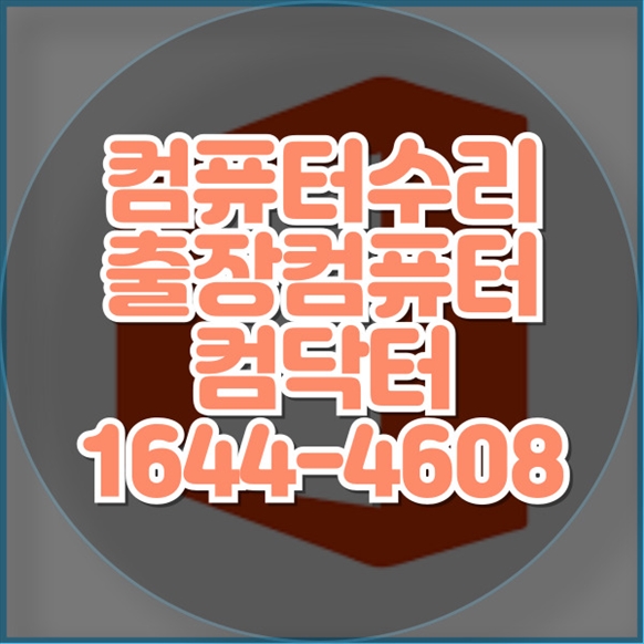  SSD 고장부터 컴퓨터 수리 다양한 프로그램 설치까지,