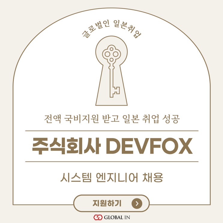  일본 취업 ::  시스템 엔지니어 채용 _ 주식회사 데브폭스