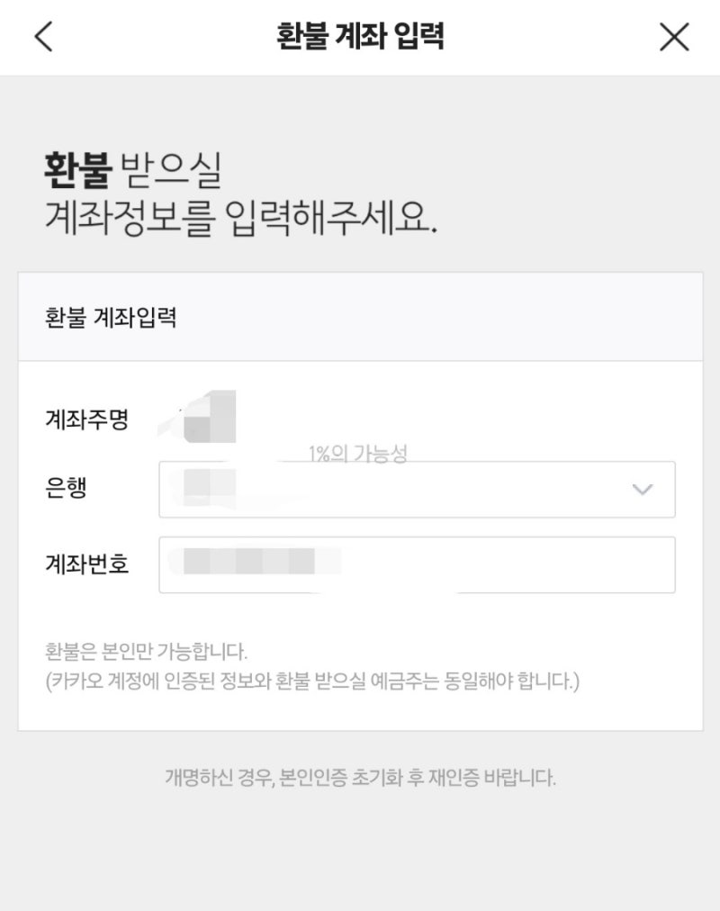 카카오톡 선물하기 기프티콘 환불 받는 법 본죽, 할리스 기프티콘 환불 : 네이버 블로그