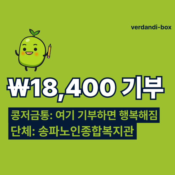  2024.02.06 [여기 기부하면 행복해짐] 콩저금통 18,400₩ 기부  한 끼 식사를 할 수 있도록 가스레인지를 선물해주세요.