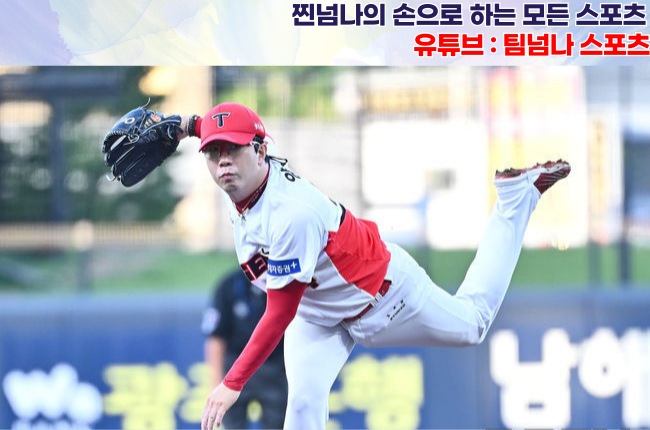 KBO] 8월 27일 국내프로야구(국야) 예측 분석(<b>양현종</b>... 해줘!!!)