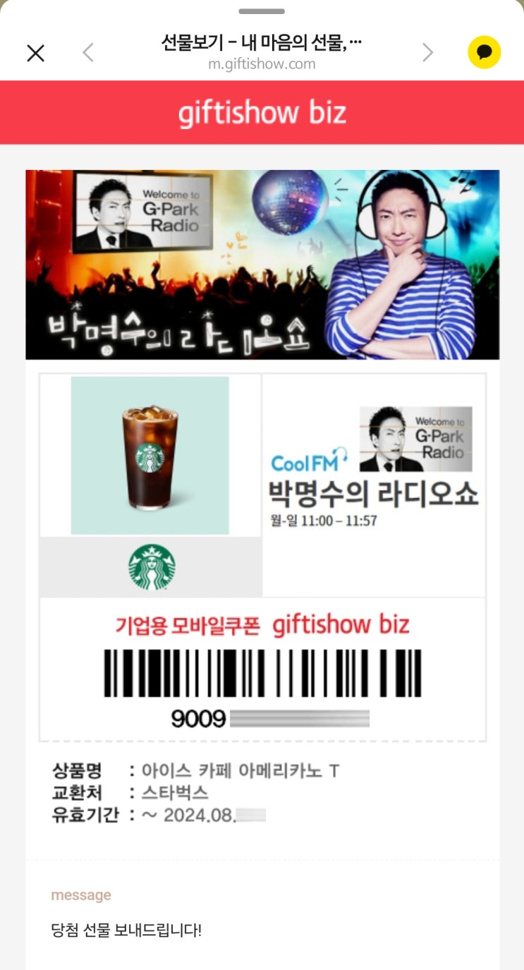 모바일 쿠폰 스타벅스 메가커피 기프티쇼 캐시워크 교환권 사용 후기 모바일 쿠폰 스타벅스 메가커피 기프티쇼 캐시워크 교환권 사용 후기