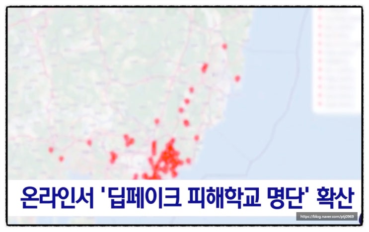텔레그램 <b>딥페이크 피해</b> 학교 지도 등장 7개월 집중단속 실시