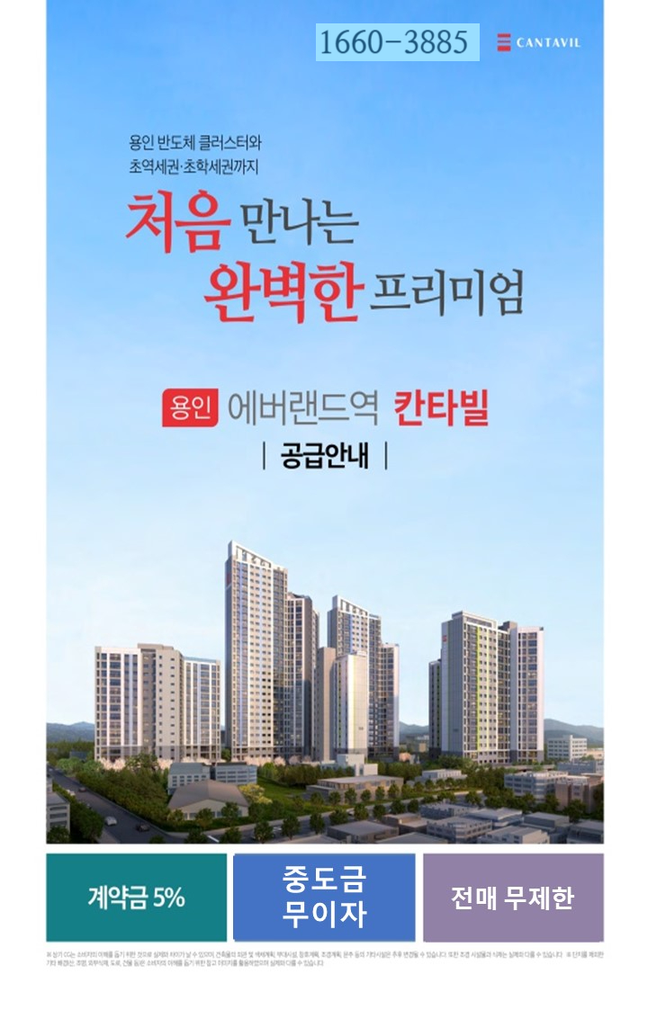  수도권소액투자 용인에버랜드역 칸타빌아파트 초역세아파트 경강선 더블역세예정 3천만원으로 잔금전까지 대원칸타빌 프리미엄시세형성3천만원부터 5천만원
