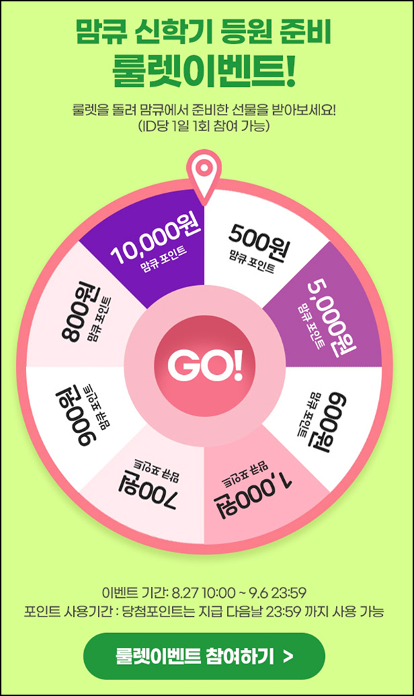 맘큐 룰렛이벤트(랜덤 적립금 500~1만p)즉당~09.06 맘큐 룰렛이벤트(랜덤 적립금 500~1만p)즉당~09.06