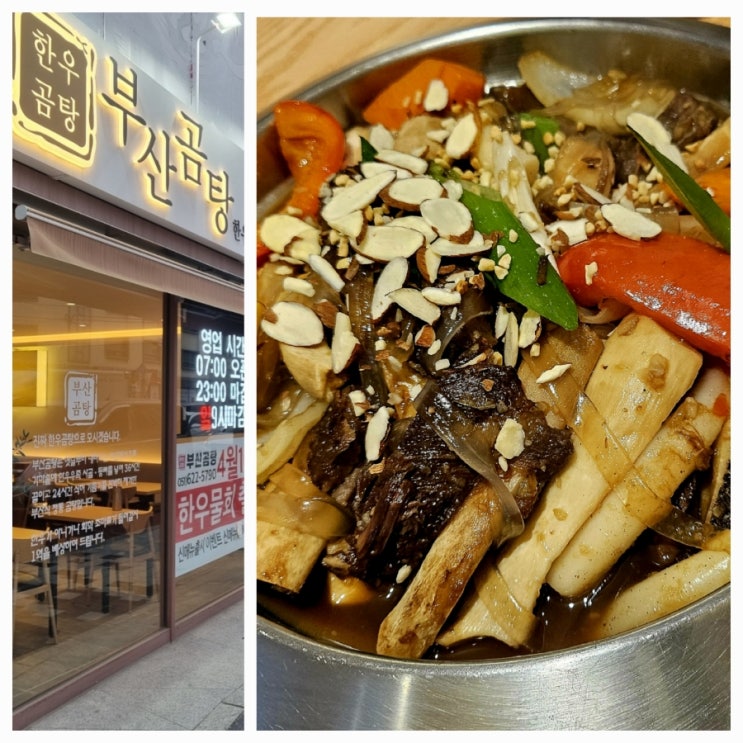  부산 대연동 맛집 { 부산 곰탕}  소갈비찜 맛집