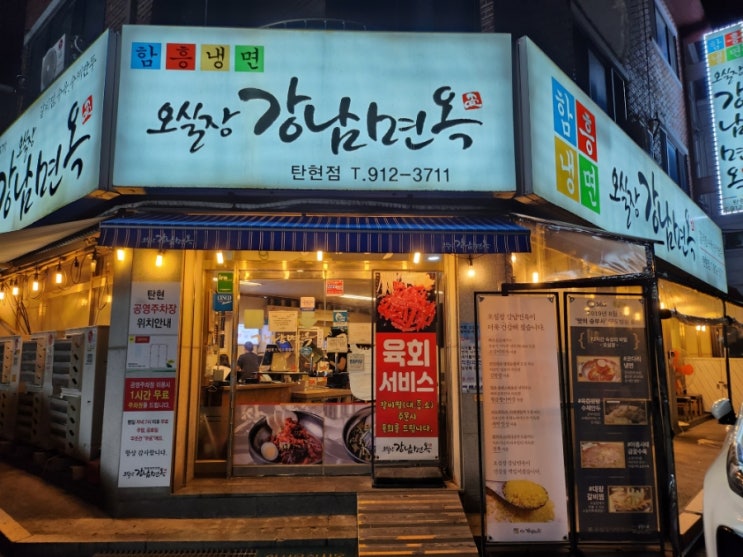  일산 탄현동 맛집 오실장강남면옥 본점 가성비 좋은 소갈비찜 세트