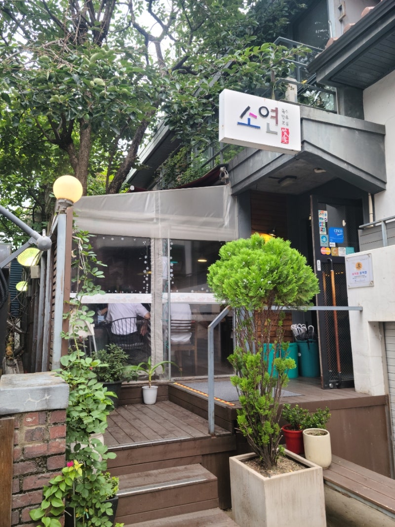 [소연 삼성점] 안동 국시 맛집, 삼성동 맛집, 주차 편한 맛집, 강남 회식 맛집, 직장인 점심 맛....