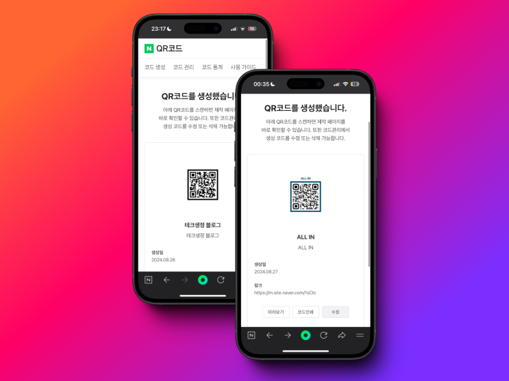 나만의 QR코드 만들기 네이버 서비스로 쉽고 빠르게