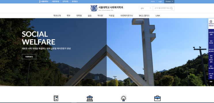  서울대 사회복지학과 합격 생기부, 자기 주도적 심화 탐구 내용
