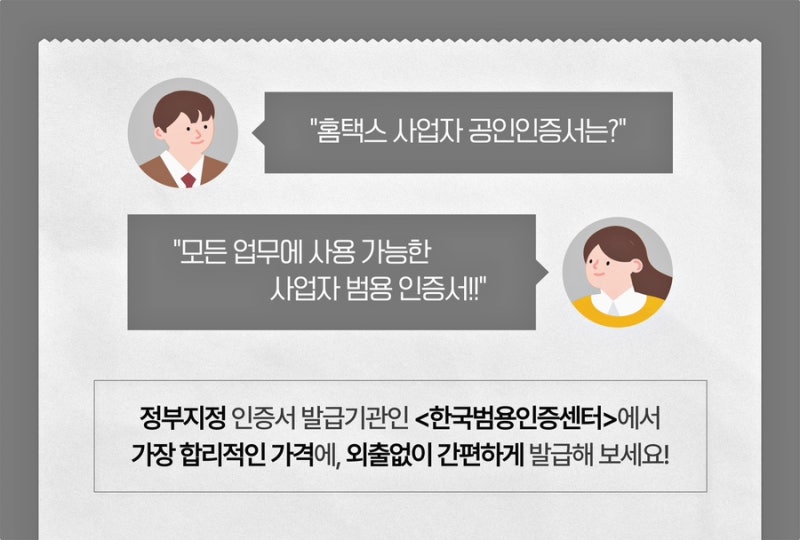 홈텍스 공인인증서 공인인증센터에서 외출없이 간편 발급방법