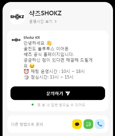 샥즈 오픈핏 고장 A/S방법