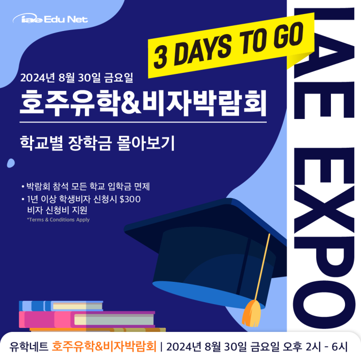  [호주유학&비자박람회] D-3 학교별 장학금 총정리 | 유학네트 특별 학비 혜택 몰아보기 | 2024년 8월 30일 금 오후 2시 - 6시