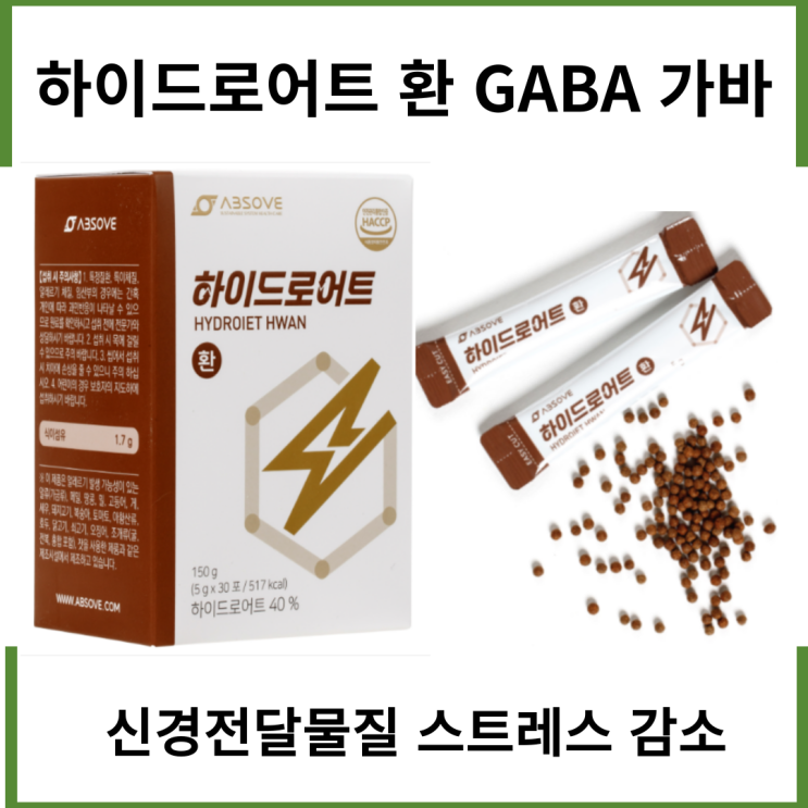  하이드로어트 환 GABA 가바