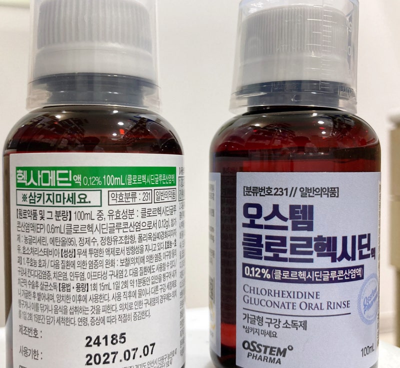오스템 클로르헥시딘액 헥사메딘액 정확한 사용법 / 호랑이 약사