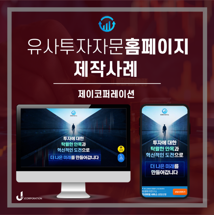  신뢰있는 유사투자자문 랜딩페이지 이렇게 제작하세요