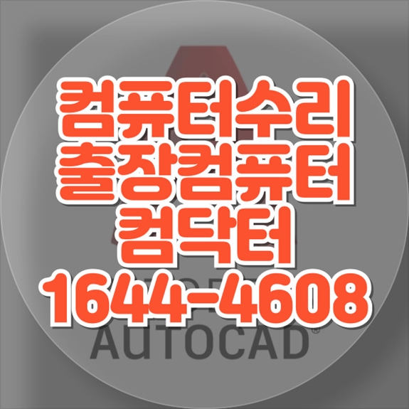  컴퓨터 수리와 프로그램 설치의 모든 것: 부팅 속도 느림 SSD 업그레이드부터 원격 출장