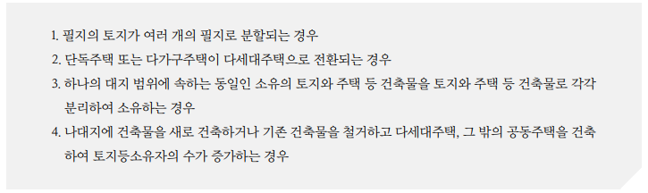  국토교통부 관원회신사례 및 기타2