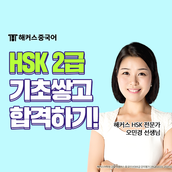  HSK 2급 시험 난이도 알아보고 합격 후기까지!