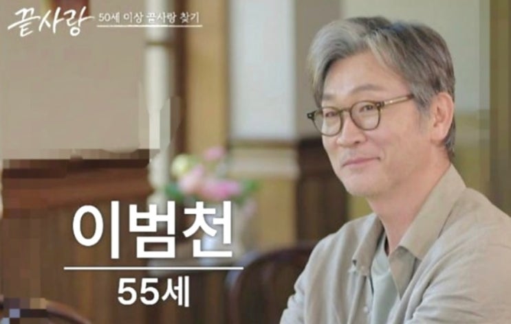 <b>끝사랑 이범천</b> 충격 실체! 폭로글 정리 (사기결혼,야반도주,사별)