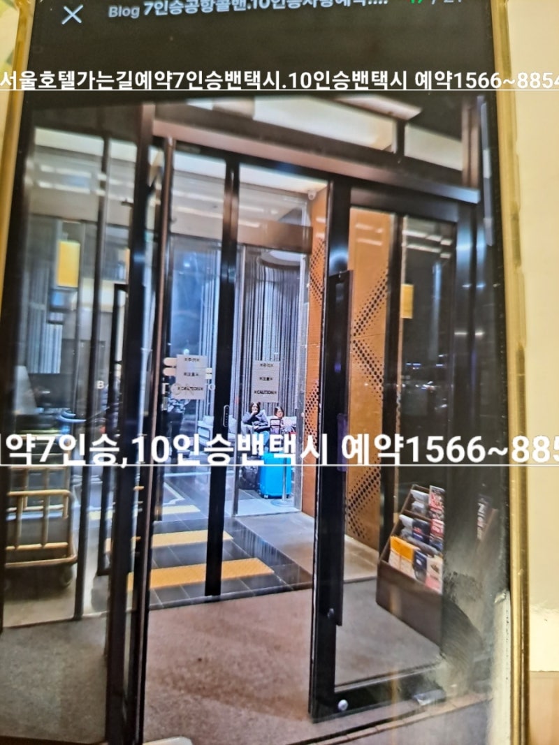 4년 전 오늘] 강남구 개포역 신논현역 논현역 세곡동 수서역 대치역 도곡역 삼성역 압구정역 역삼역 율현동 일원동 자곡동 청담역에서  인천공항대형택시 예약하고 출발합니다 ☘☘☘ : 네이버 블로그