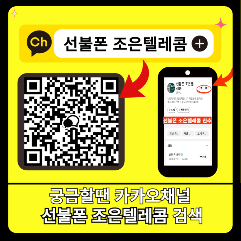 구로 선불폰 셀프 개통 방법 최신 업데이트 4