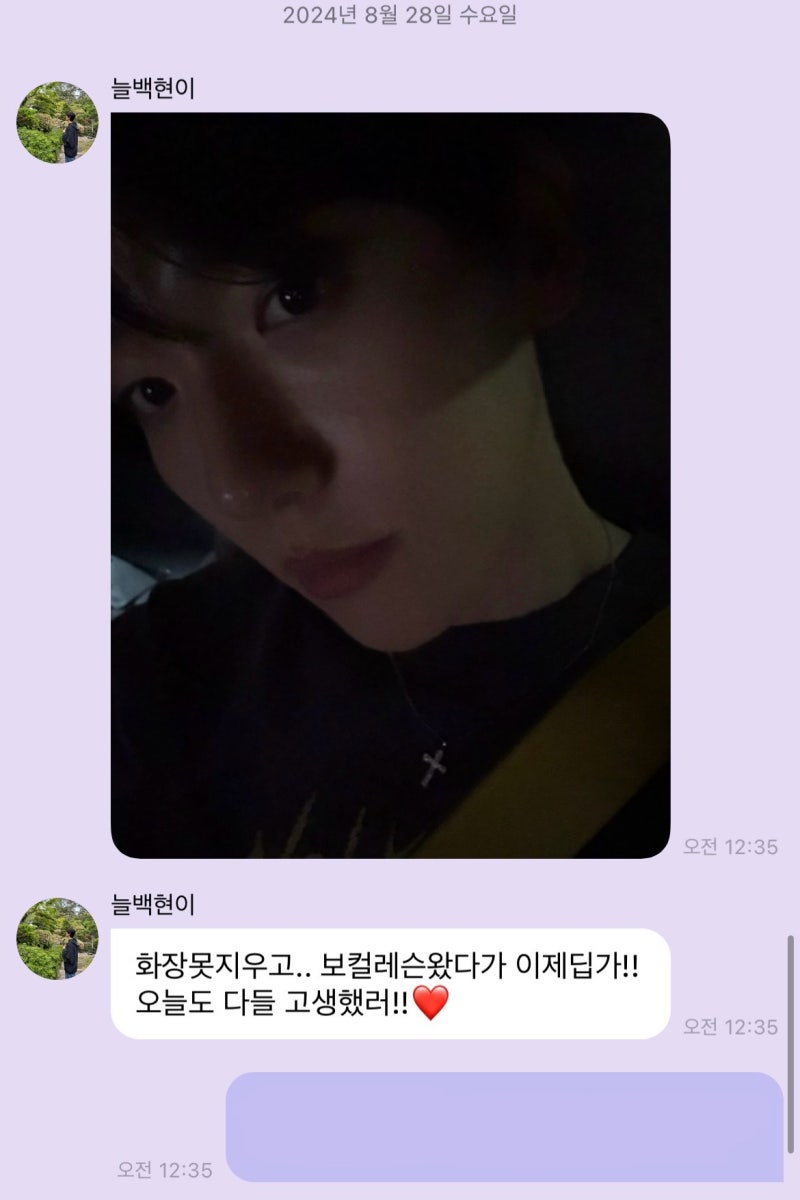 24/8/28 백현 버블 : 갓생사는 아이돌