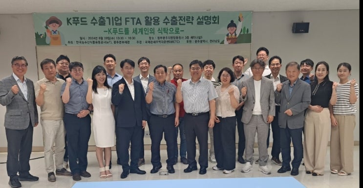 <b>K푸드</b>를 세계인의 식탁으로...광주에서 FTA 활용 <b>수출전략</b>... 