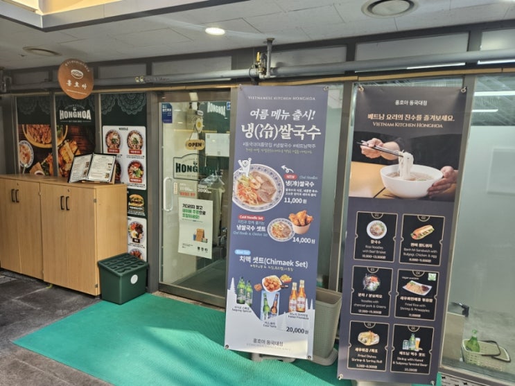  [충무로 맛집] 진짜 호치민 현지의 맛, 홍호아 동국대점 중구청점심추천