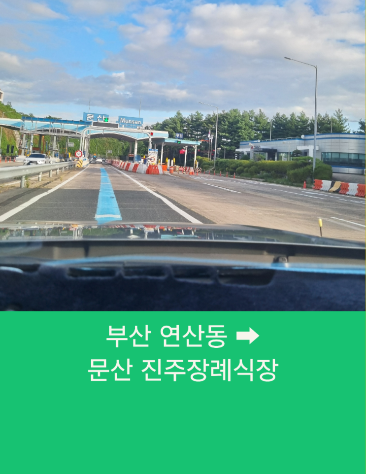  부산에서 진주까지 부산택시예약 장거리 택시운행