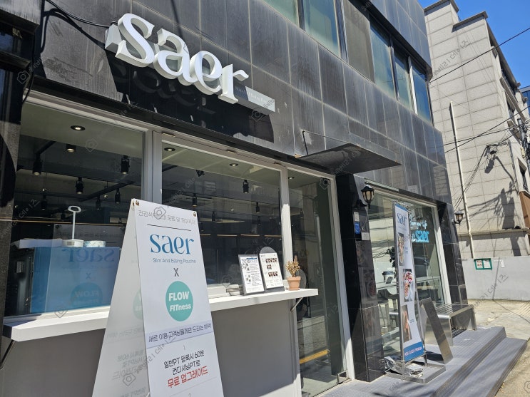  신사 가로수길, 압구정 포케랑 샐러드 맛집 (새르 saer)