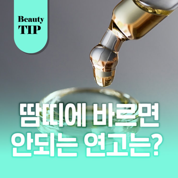  땀띠 없애는법 바르면 안 되는 연고는?