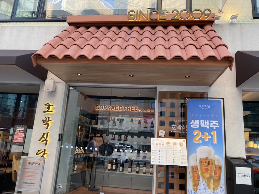 호박식당 한남본점 사진 1