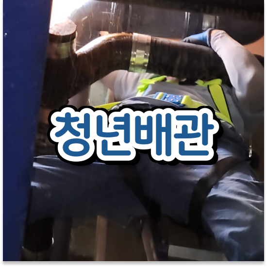  마포구 용강동 청년배관 싱크대 배관막힘 완전 정복