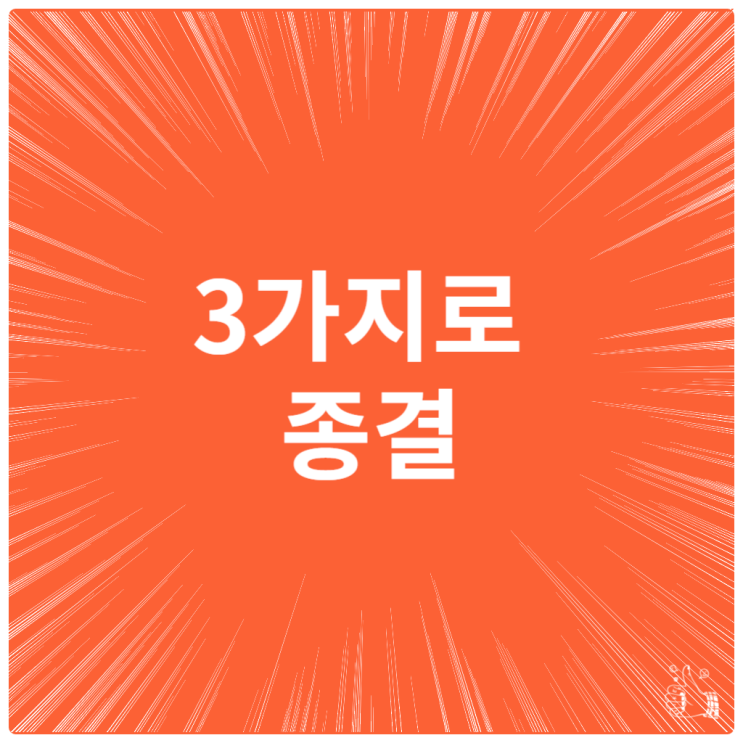  성인팬티형기저귀 선택방법, 이걸로 종결