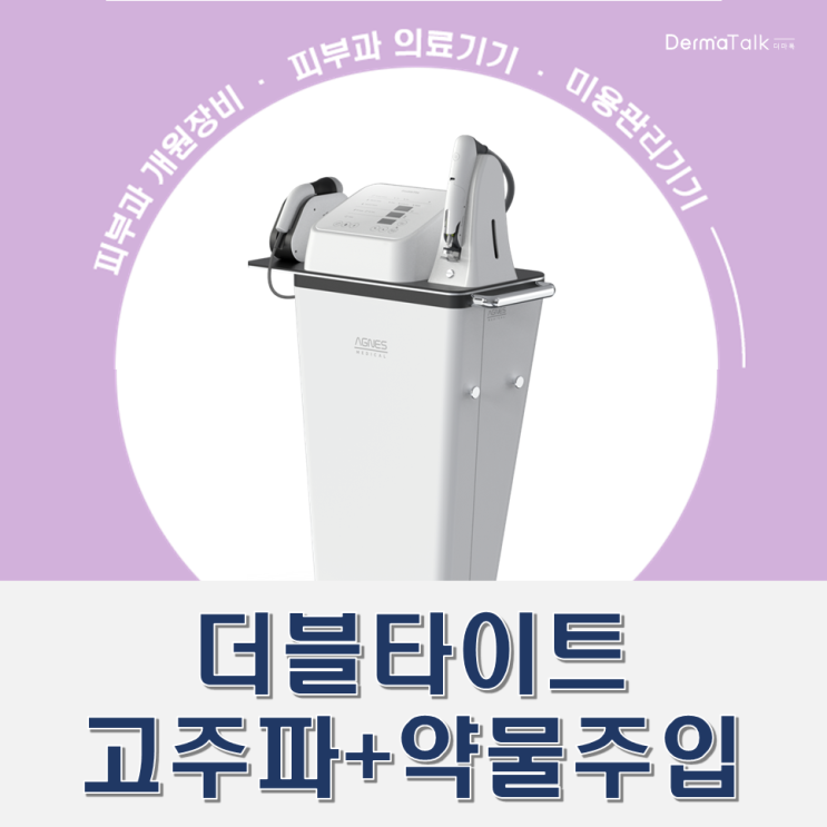 더블타이트 의료기기 가격 견적, 데모, 구매문의처 정보