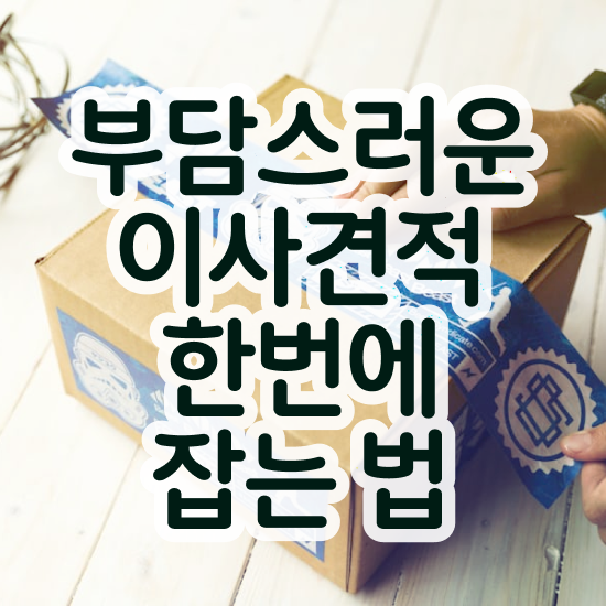  전남 포장이사 ? 저렴하게 알아보기