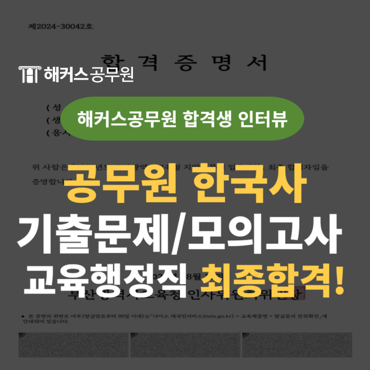  9급공무원한국사 기출문제와 모의고사 활용해 최종합격!