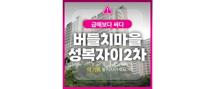  용인아파트경매 성복동 핵심 입지 성복자이2차!