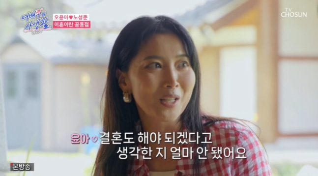 '공개연애-여배우의 사생활' <b>오윤아</b>, 이혼 후 솔직한 심경 고백