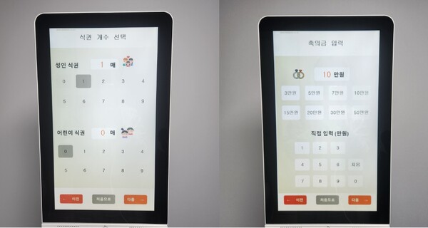 '<b>축의금</b> 키오스크' 등장에…"편할 것 같다" vs "<b>결혼식</b>장이... 