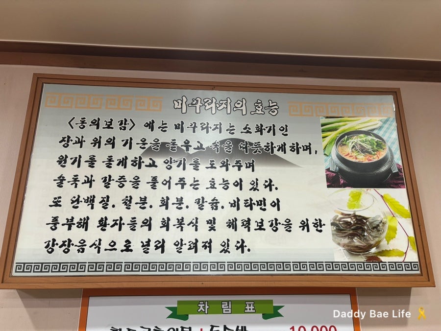 황토골미꾸라지매운탕 사진 4